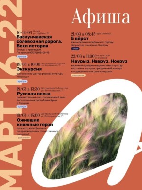 Афиша мероприятий на ближайшие дни