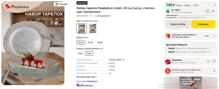 ���� ��������� �� Pasabahce ��� �������� ������ ���������� �������