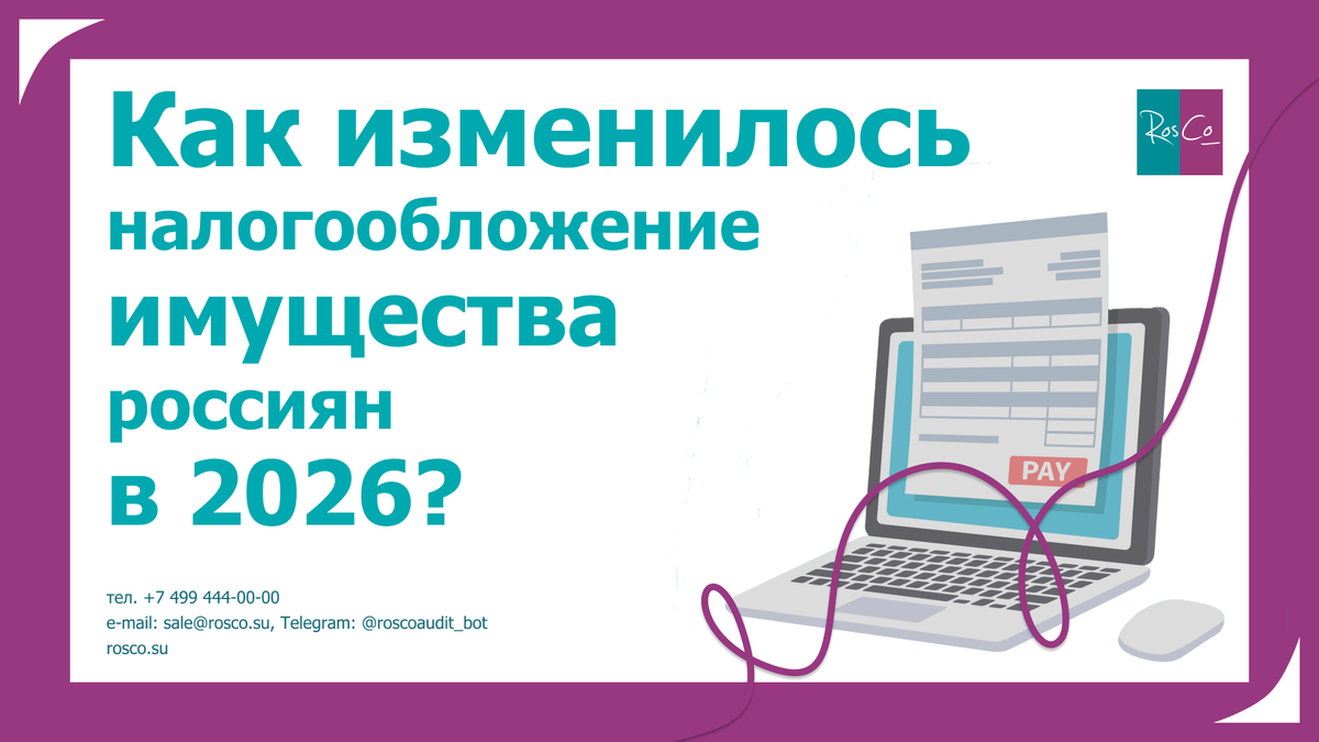 Как изменения в налогообложении 2026 года повлияют на россиян?