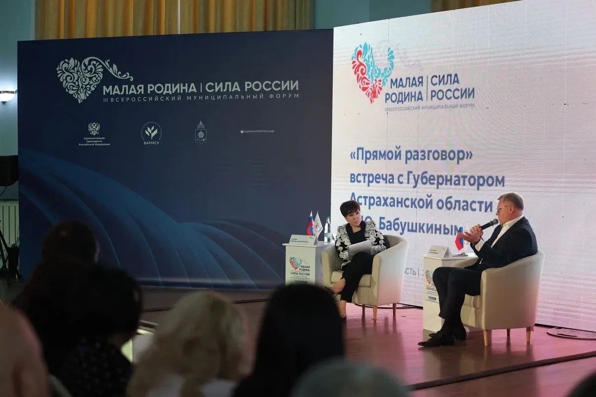 Глава Астраханской области принял участие в III Всероссийском муниципальном форуме «МАЛАЯ РОДИНА – СИЛА РОССИИ» Глава Астраханской области принял участие в III Всероссийском муниципальном форуме «МАЛАЯ РОДИНА – СИЛА РОССИИ»