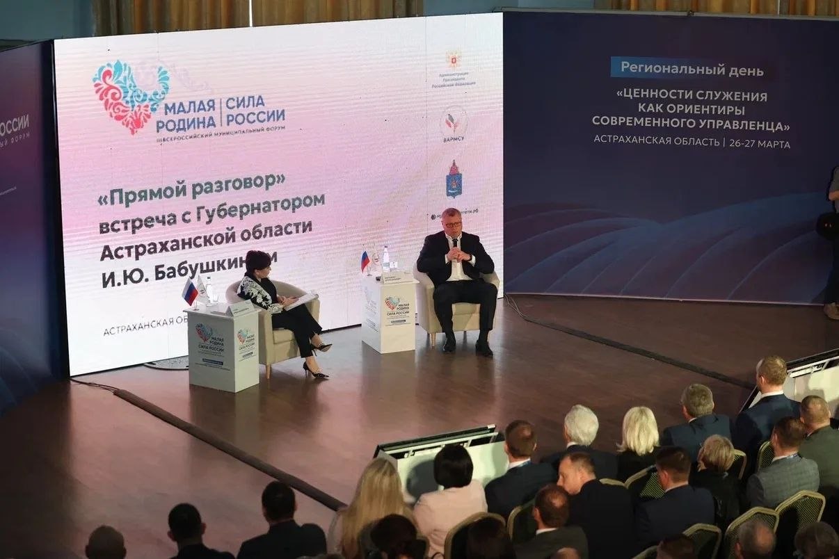 Глава Астраханской области принял участие в III Всероссийском муниципальном форуме «МАЛАЯ РОДИНА – СИЛА РОССИИ»