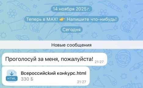 Массовое нашествие мошенников в Max зафиксировано в Астрахани