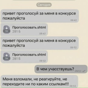 Астраханцев атаковали мошенники в одном из мессенджеров