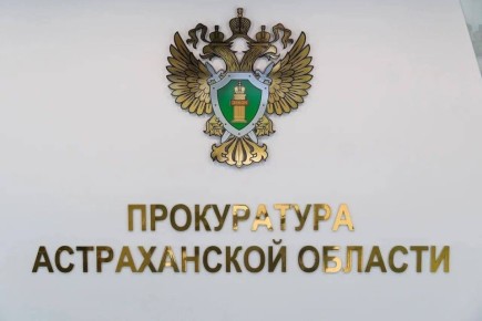 В Астраханской области прокуратура защитила права участника специальной военной операции