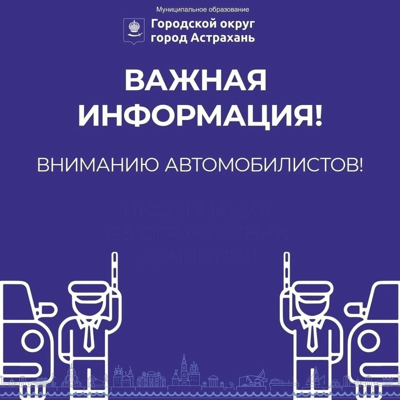 Вниманию автомобилистов! Важная информация