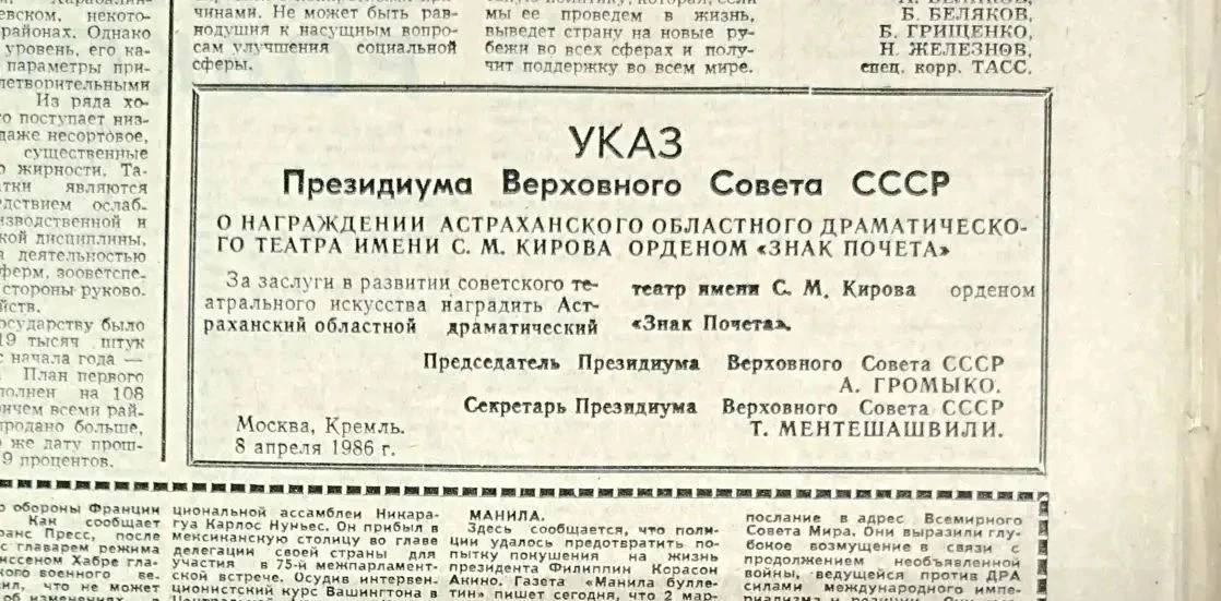 Астраханский драмтеатр отмечает 40 лет со дня вручения ордена «Знак Почета» Астраханский драмтеатр отмечает 40 лет со дня вручения ордена «Знак Почета»
