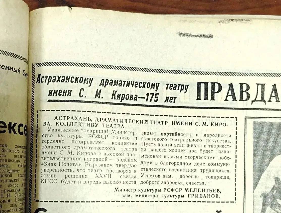 Астраханский драмтеатр отмечает 40 лет со дня вручения ордена «Знак Почета» Астраханский драмтеатр отмечает 40 лет со дня вручения ордена «Знак Почета»