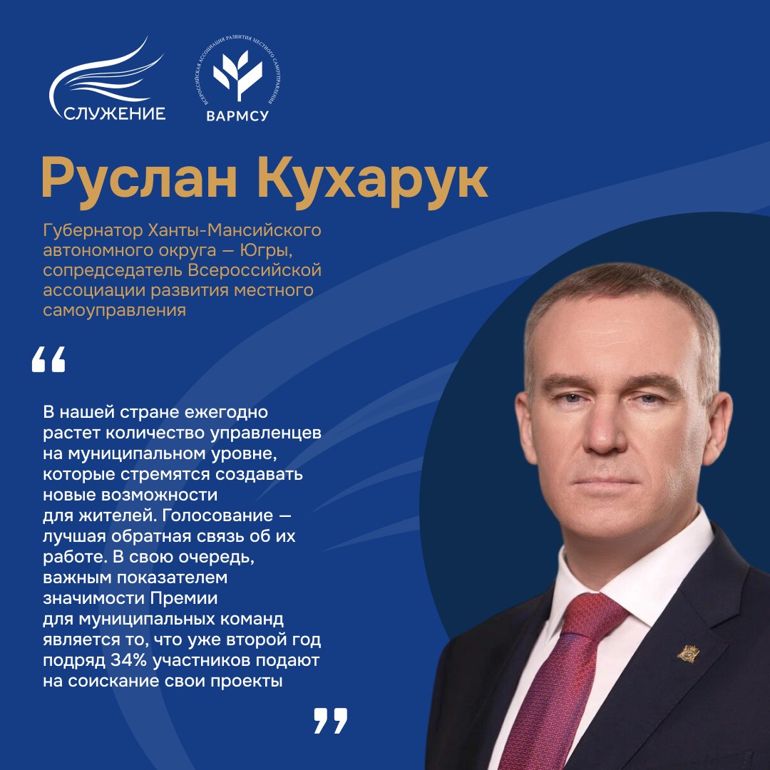 Россияне выбрали лучшие муниципальные практики на премии «Служение» Россияне выбрали лучшие муниципальные практики на премии «Служение»