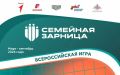 Астраханцы могут принять участие в «Семейной зарнице»