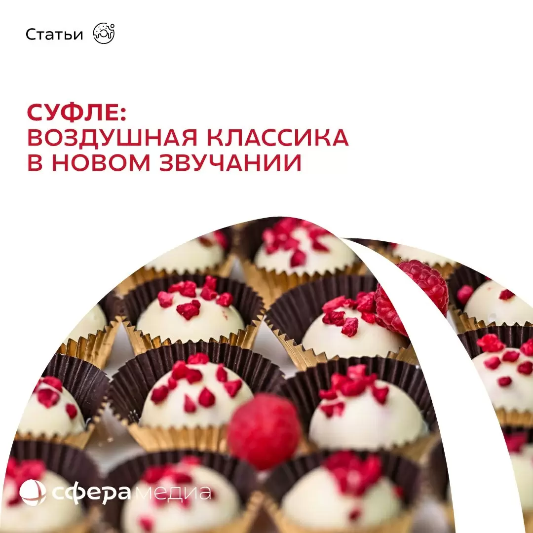 Суфле: возвращение воздушного десерта с новым шиком