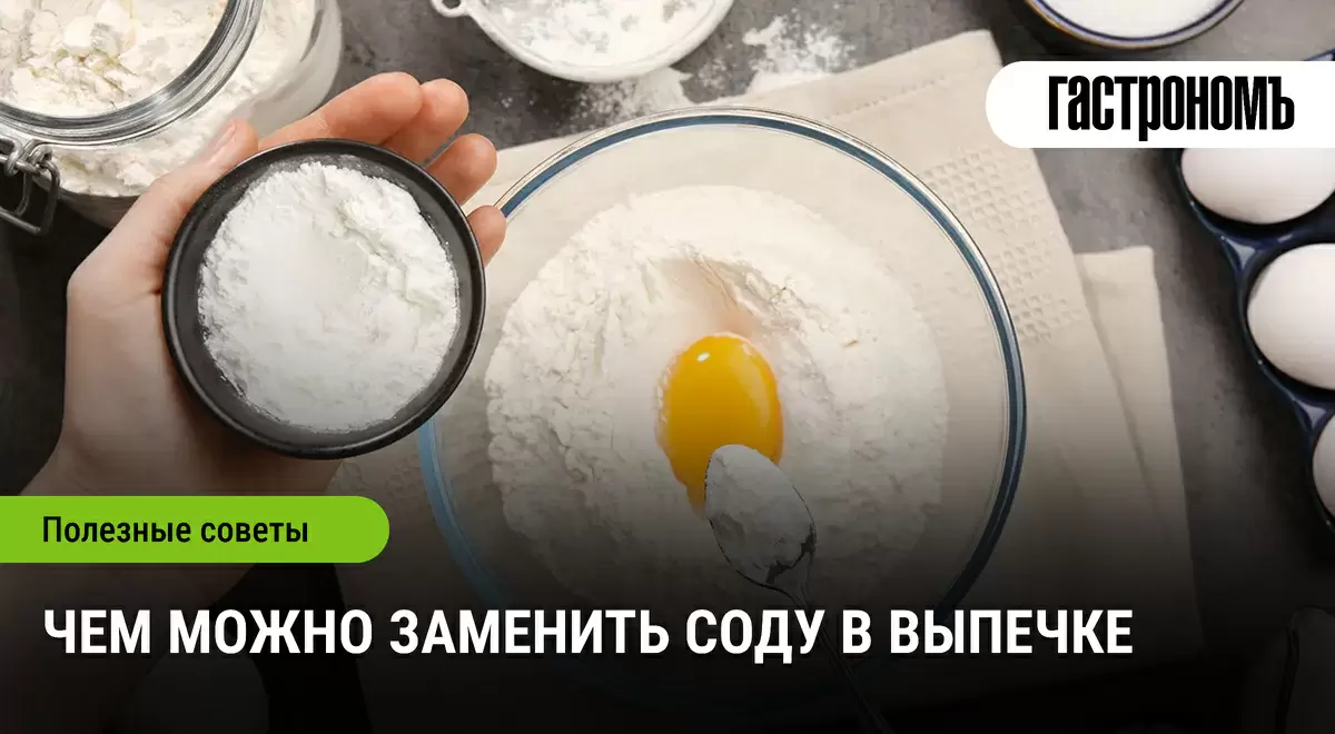 Альтернативы соде: как выпекать без традиционного разрыхлителя
