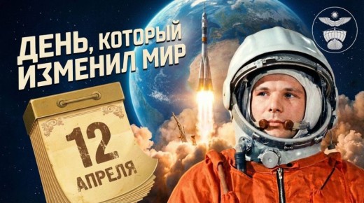 Уважаемые ахтубинцы!. Сегодня мы отмечаем знаменательную дату — 65 лет со дня полёта первого человека в космос! Этот подвиг Юрия Гагарина — наша общая гордость и великая победа всей страны