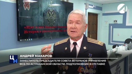 В Астрахани рассекретили дело времён Великой Отечественной войны