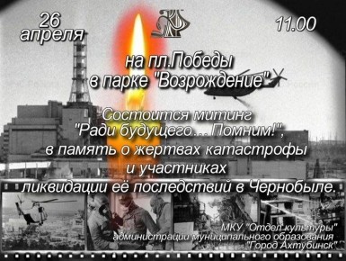 Уважаемые жители и гости города! Приглашаем вас принять участие в митинге «Ради будущего… Помнить!»