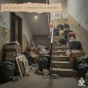 Захламление мусора – прямая угроза безопасности