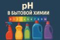 ������ ������� pH ����� ��� ������� ������ ����: � ��� ����� �����
