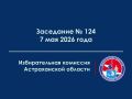 �� 7 ��� 2026 ���� �� 17.00 ��������� ��������� ������������� �������� ������������ �������