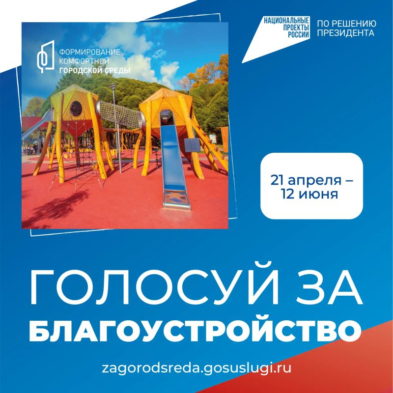 Приглашаем астраханцев участвовать в голосовании