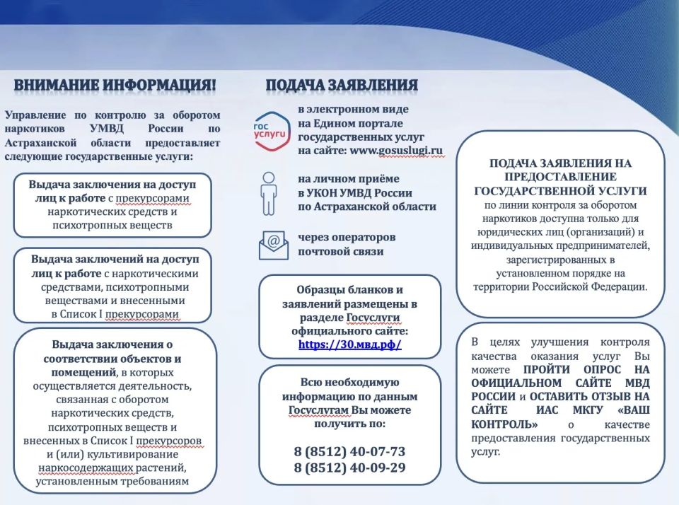 Управление по контролю за оборотом наркотиков УМВД России по Астраханской области предоставляет следующие государственные услуги: Управление по контролю за оборотом наркотиков УМВД России по Астраханской области предоставляет следующие государственные услуги: