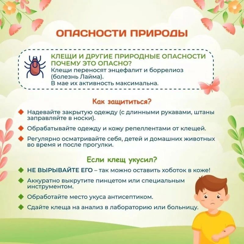Как сделать майские праздники безопасными? Как сделать майские праздники безопасными?