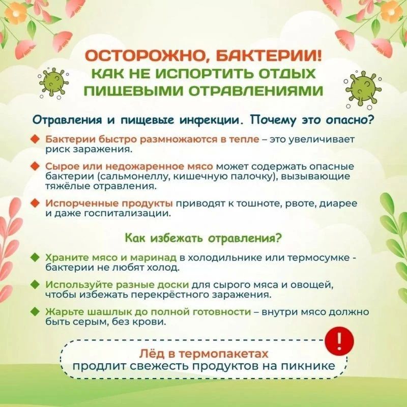 Как сделать майские праздники безопасными? Как сделать майские праздники безопасными?