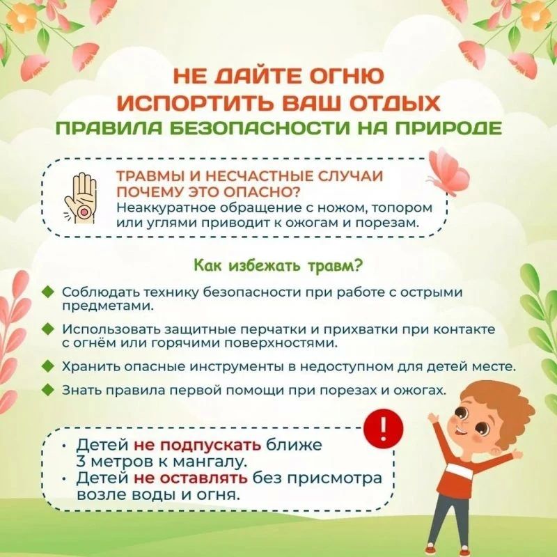 Как сделать майские праздники безопасными? Как сделать майские праздники безопасными?
