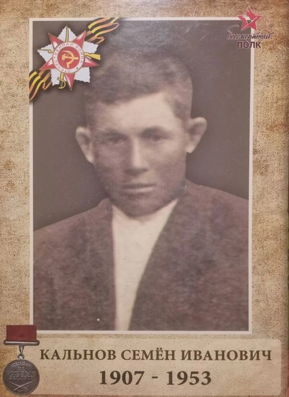 Кальнов Семен Иванович (1907-1953 гг.)