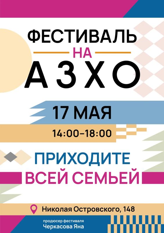В Астрахани состоится Фестиваль на «Территории АЗХО»: всё для детей и молодежи в одном месте В Астрахани состоится Фестиваль на «Территории АЗХО»: всё для детей и молодежи в одном месте
