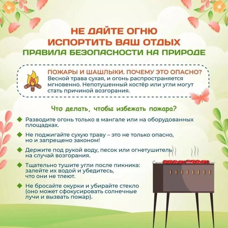 Как сделать майские праздники безопасными? Как сделать майские праздники безопасными?