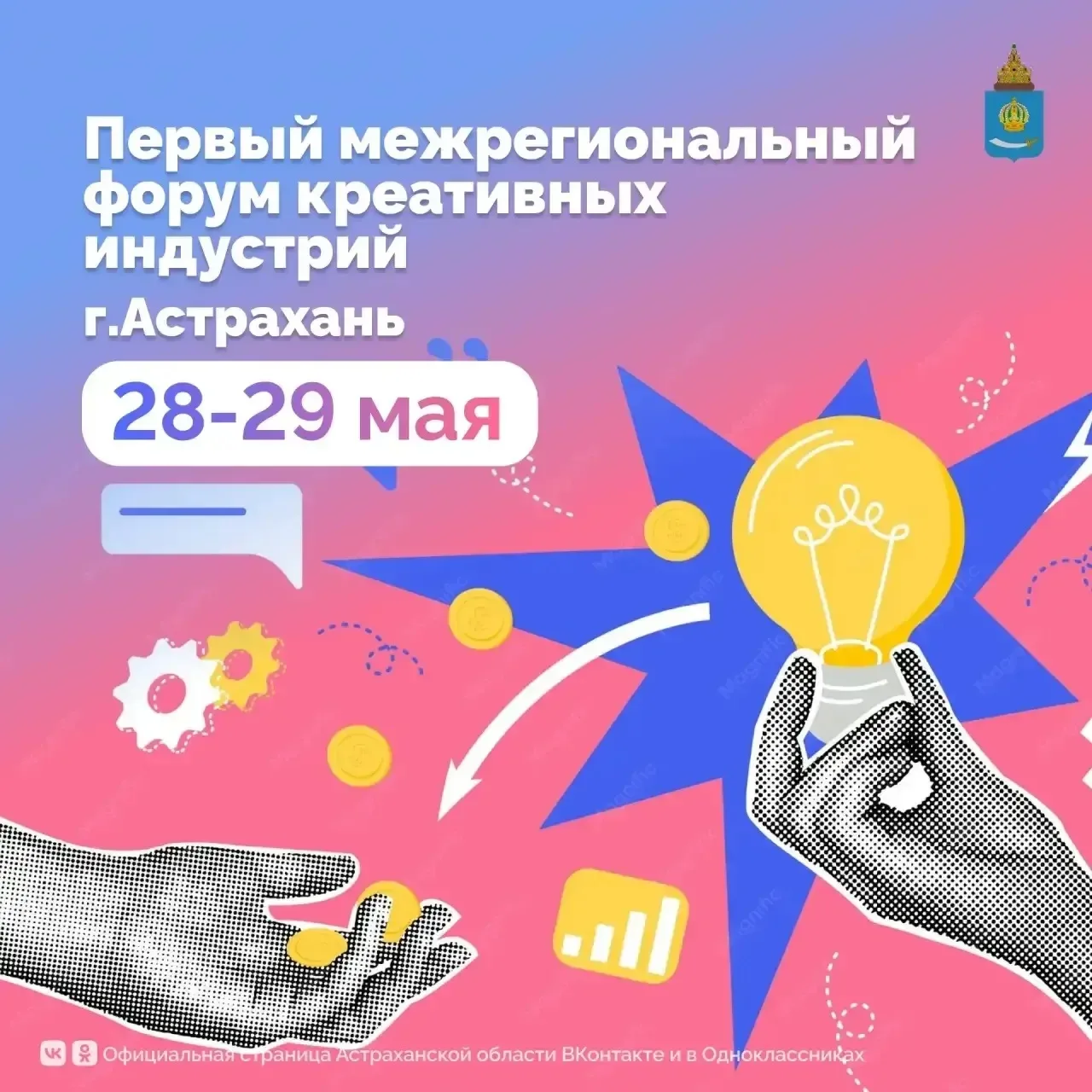 В Астрахани впервые пройдет форум креативных индустрий