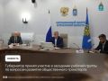 Игорь Бабушкин доложил о ходе транспортной реформы на заседании профильной рабочей группы Госсовета РФ по развитию общественного транспорта