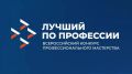 Приглашаем ветеранов СВО на Всероссийский конкурс «Лучший по профессии»!