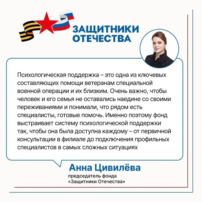 Ветераны СВО и их семьи получают психологическую помощь от фонда «Защитники Отечества» Ветераны СВО и их семьи получают психологическую помощь от фонда «Защитники Отечества»