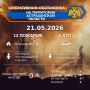 Оперативная обстановка на территории Астраханской области по состоянию на 00:00 21.05.2026