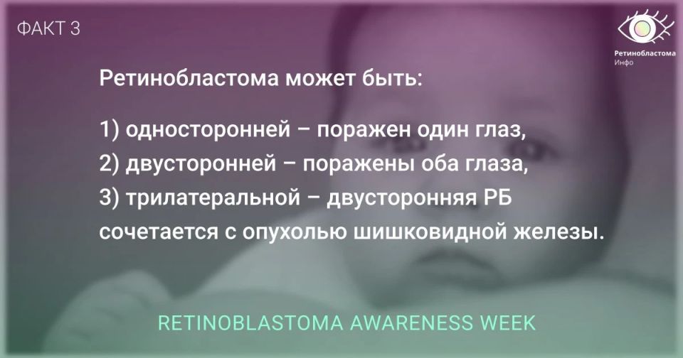 Ретинобластома: что важно знать родителям? Ретинобластома: что важно знать родителям?