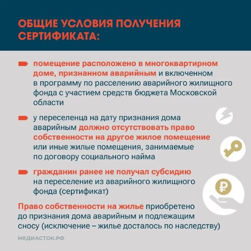 Жители Сергиево-Посадского округа могут получить сертификат на переезд из аварийного жилья Жители Сергиево-Посадского округа могут получить сертификат на переезд из аварийного жилья
