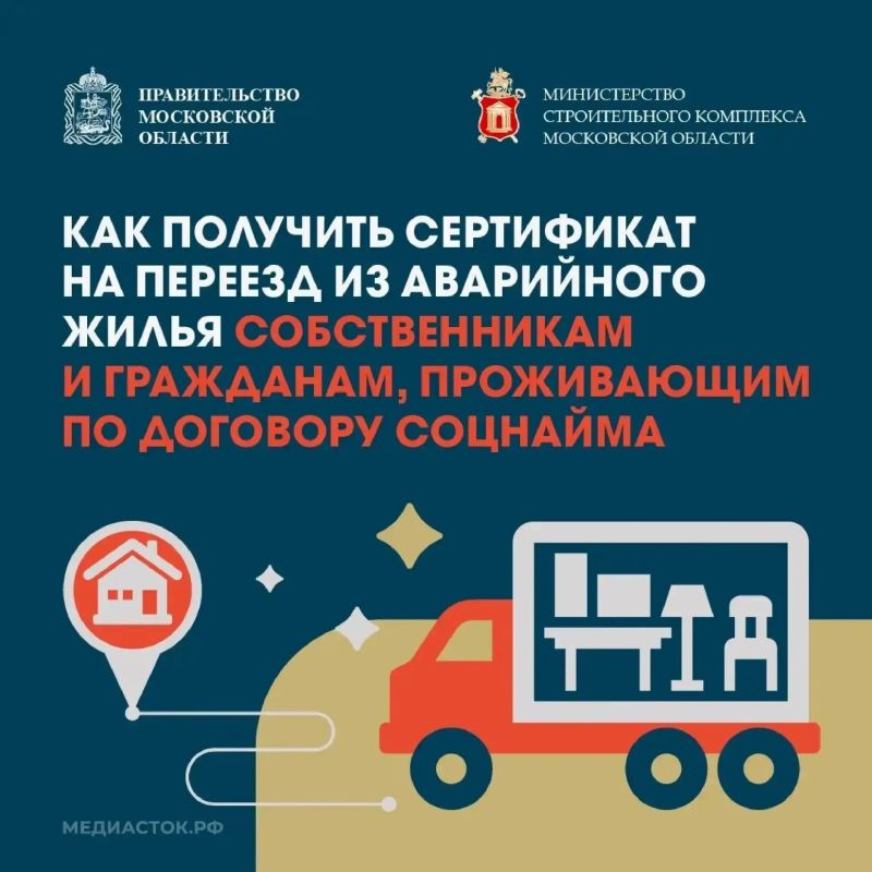 Жители Сергиево-Посадского округа могут получить сертификат на переезд из аварийного жилья