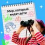 Сегодня в России отмечается День защиты детей