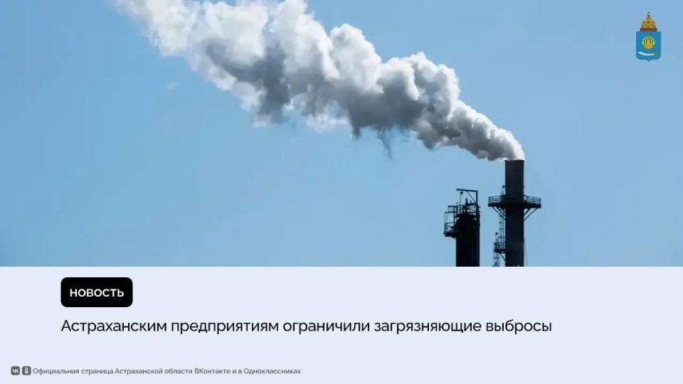 Правительство РФ установило квоты на выбросы загрязняющих веществ для предприятий Астрахани
