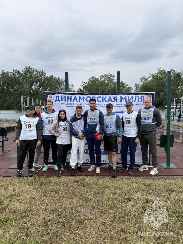 Астраханские спасатели преодолели «Динамовскую милю»