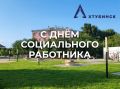 Уважаемые работники и ветераны социальной сферы!