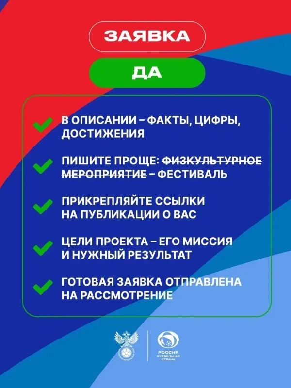 Российский футбольный союз объявляет о старте шестого сезона конкурса «Россия – футбольная страна», который проводится при поддержке Минспорта России и АНО «Национальные приоритеты» Российский футбольный союз объявляет о старте шестого сезона конкурса «Россия – футбольная страна», который проводится при поддержке Минспорта России и АНО «Национальные приоритеты»