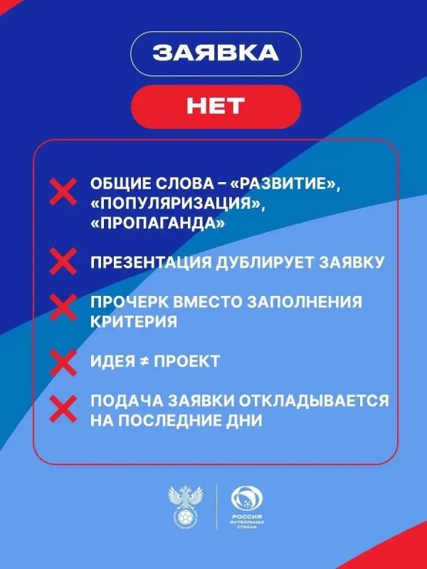 Российский футбольный союз объявляет о старте шестого сезона конкурса «Россия – футбольная страна», который проводится при поддержке Минспорта России и АНО «Национальные приоритеты» Российский футбольный союз объявляет о старте шестого сезона конкурса «Россия – футбольная страна», который проводится при поддержке Минспорта России и АНО «Национальные приоритеты»