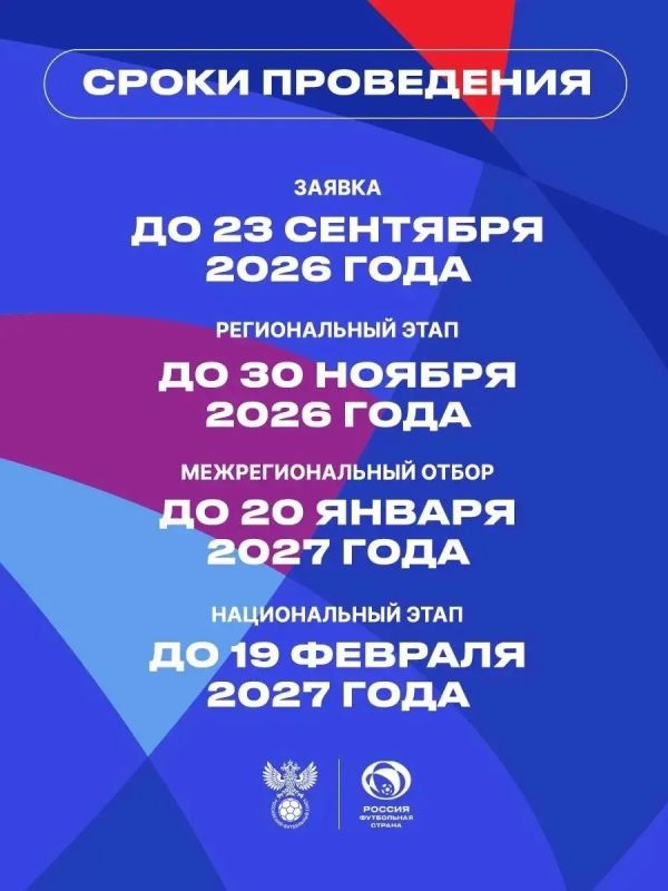 Российский футбольный союз объявляет о старте шестого сезона конкурса «Россия – футбольная страна», который проводится при поддержке Минспорта России и АНО «Национальные приоритеты» Российский футбольный союз объявляет о старте шестого сезона конкурса «Россия – футбольная страна», который проводится при поддержке Минспорта России и АНО «Национальные приоритеты»