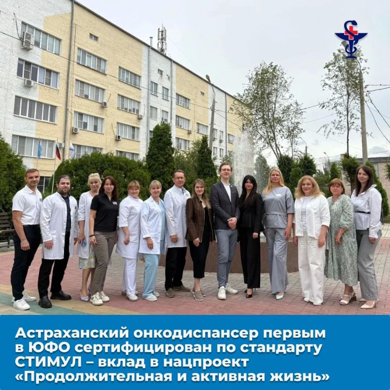 Астраханская область стала единственным регионом в Южном федеральном округе, где внедрён стандарт СТИМУЛ, а онкодиспансер – вторым онкологическим учреждением в России, получившим этот сертификат