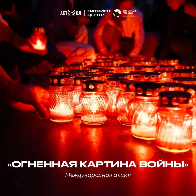 В Астраханской области пройдет Международная акция «Огненная картина войны»