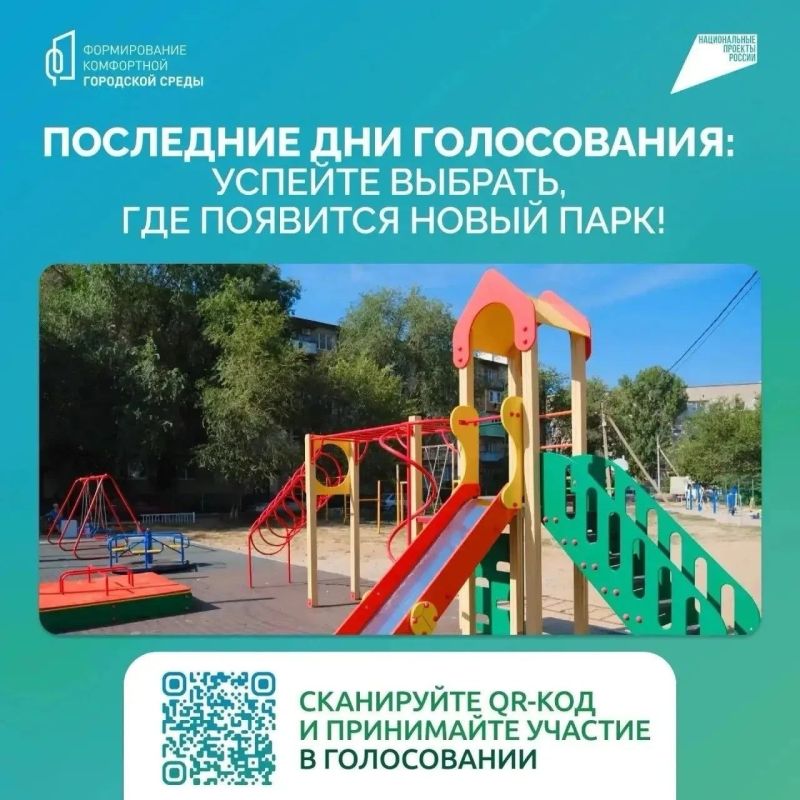 Игорь Редькин: Уважаемые земляки!. Всероссийское голосование за объекты благоустройства в рамках нацпроекта «Формирование комфортной городской среды» вышло на финишную прямую