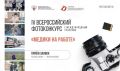 Проводится прием заявок на IV Всероссийский фотоконкурс «Медики на работе»
