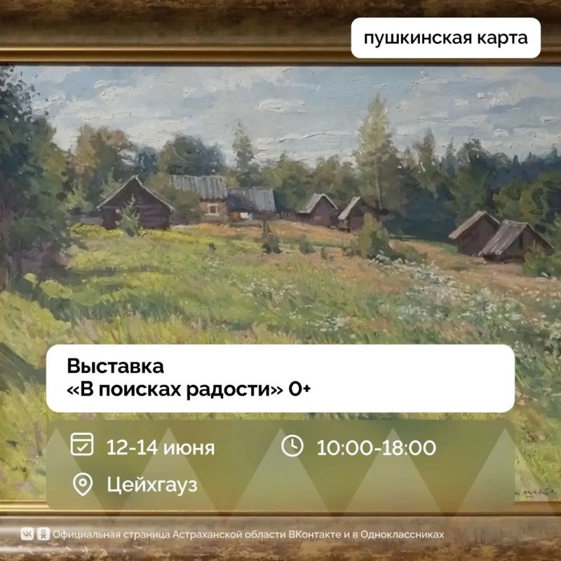 Решили вам помочь в планировании выходных, забирайте подборку! Спектакли, мастер-классы, музыкальные выступления и выставки ждут не только астраханцев, но и всех гостей региона Решили вам помочь в планировании выходных, забирайте подборку! Спектакли, мастер-классы, музыкальные выступления и выставки ждут не только астраханцев, но и всех гостей региона