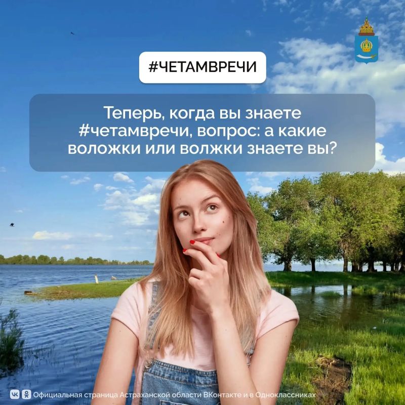 Продолжаем рубрику #четамвречи, в которой мы по-простому объясняем астраханские словечки Продолжаем рубрику #четамвречи, в которой мы по-простому объясняем астраханские словечки